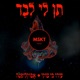 תן לי לבד feat Ido B Zooki אפוקליפסה אבל זה דריל אבל זה דריל Single