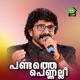 Pandathe Pennallee Single
