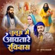 Julush Me Awatare Ravidas Single