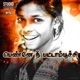 ப ண ண ந பட ட ம ப ச ச feat K R Soundarya Single