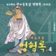 관세음보살 영험록4