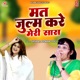 Mat Julm Kare Meri Saas EP