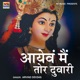 Aayev Main Tor Duwari feat Bharti Single