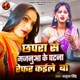 Chapra Se Majanuaa Ke Patna Refar Kaile Ba Single