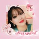 Pathein Thu Nae Shwe El Thal Single