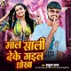 Mal Sali Deke Gail Dhokha Single
