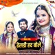 Dheldi Had Bole Single