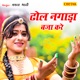 Dhol Nagada Baja Kare Single