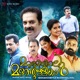 Marubhoomiyile Mazhathullikal Original Motion Picture Soundtrack Single