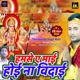 Humse Aye Maayi Hoi Na Vidai Single
