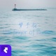 梦手指 Single