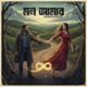 Mon amar feat Sourav Mondal Single