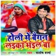 Holi Me Baigan Laika Bhail Ba Single