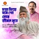 Daya Diye Hobe Go Mor Jeebon Dhute Single