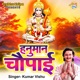 Hanuman Chaupai EP