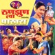 Runzuntya Pakhara