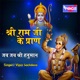 Shri Ram Ji ke Pran Jai Jai Shri Hanuman Single