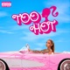 TOO HOT Single