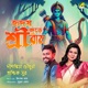 Hriday Jure Shri Ram Single