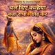 Chal Diye Kanhiya Kaha Radh Single