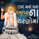 Tan Man Dhan Bapa Na Charno Ma Single