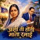 Ashi Ti Hoti Mata Ramai Single
