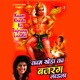 Kaam Kheda Ka Bajrang Laadla