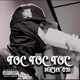 TOC TOC TOC Single