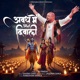 Awadh Mein Aaj Diwali Single