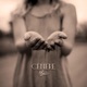 Cenere Single