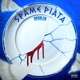 Spame Piata Single