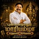 Koottruruvaai Amarndhavale Single