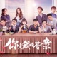 电视剧 你是我的答案 影视原声带 EP