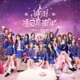 钟声过后是新年 2023ver Single