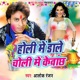 Holi Me Dale Choli Me Kawachh EP