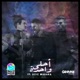 Ahla Wahda feat عزيز مرقة Single