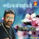 Katabonobiharini Single