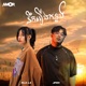ន ករ ងកន លង Single