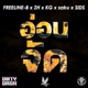 อ อนจ ด feat SiDS Saku KG ZH Single