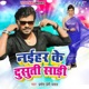 Naihar Ke Dusuti Saari Single