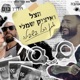 אתן הכל בשבילה Single