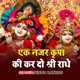 Ek Nazar Kripa Ki Kar Do Shree Radhe Single