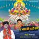 A Bhauji Ghate Chala Single