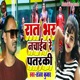 Ratbhar Nachaib Re Pataraki Single