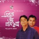 Priya Ar Hobena Dekha