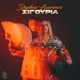 Sigouria Single