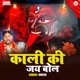 Kaali Ki Jay Bol Single