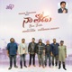 Naa Thodu feat Pranam Kamlakhar Stephenson Undunty Keba Jeremiah Single