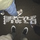 Battlefield EP