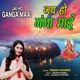 Jai Ho Ganga Maai Single